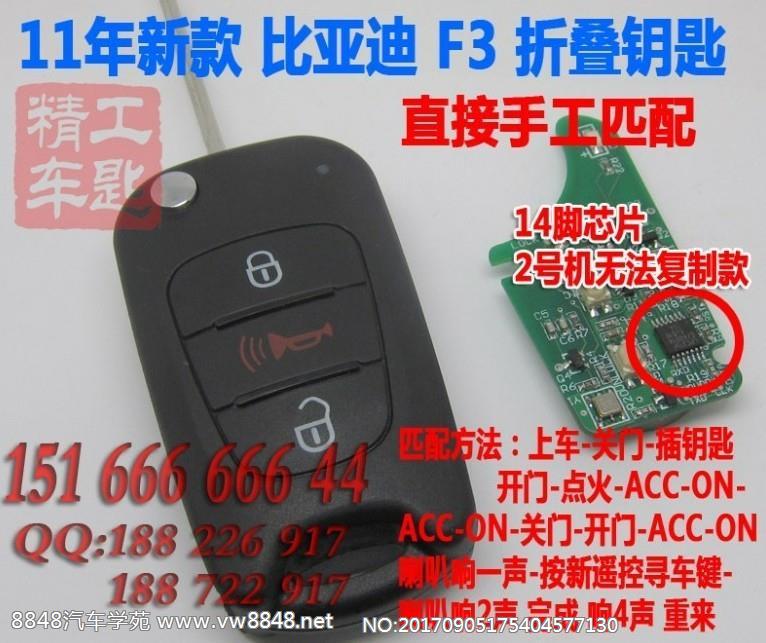 12年比亚迪F3